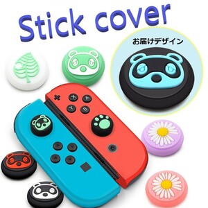 Nintendo Switch/Lite 対応 スティックカバー 【dco-150-41】 ノーマルタイプ シリコン キャップ スイッチ ジョイコン