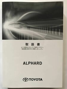 ☆TOYOTA ALPHARD OWNERS MANUAL☆TOYOTA ALPHARD トヨタ アルファード オーナーズ マニュアル 取扱説明書 取扱書 取説☆TOYOTA ALPHARD☆