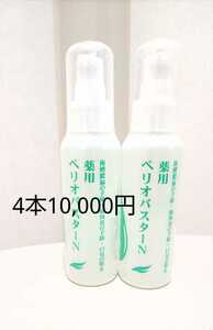 ペリオバスター　液体歯磨き粉　【送料込み】　歯肉炎予防　口臭予防　４本 ②