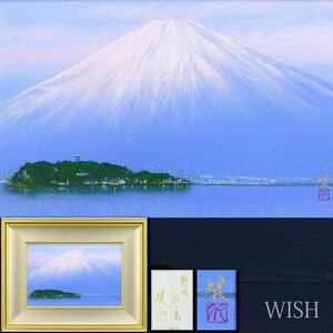 【真作】【WISH】清水規「黎明 江ノ島」日本画 6号 金落款 共シール ◆世界遺産 日本の美・夜明け富士名画　〇現代日本画壇巨匠#24052118