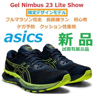 最後新品28cm GEL-NIMBUS 23 LITE-SHOW ゲルニンバスライトショー 光反射 長距離 クッション 安定性 ケガ予防 衝撃吸収 初心者 フル ジョグ