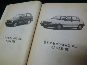 【￥1000 即決】スバル ジャスティ　KA6/5型 パーツカタログ 1984