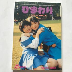 アマチュア女装者情報誌！ひまわり　No.42