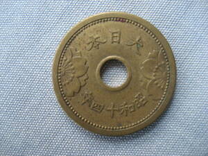 5銭　昭和14年 アルミ青銅貨