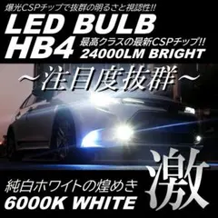激光 LED フォグランプ ヘッドライト HB4 6000K フォグライト