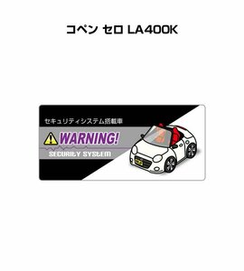 MKJP セキュリティ ステッカー小 防犯 安全 盗難 5枚入 コペン セロ LA400K 送料無料