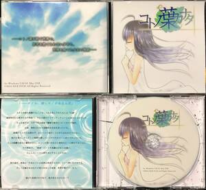 同人GAME CD-Rソフト コトノ葉カナタ / SILK P.O.D.