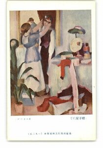 XZB9197●帽子屋にて オットマン 仏蘭西現代美術展覧会 1925 *傷み有り【絵葉書】