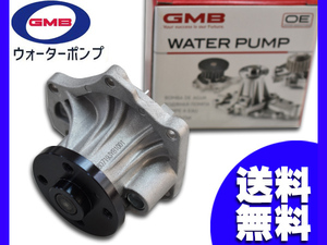 エスティマ ACR50W ACR55W H18.01～ エンジンNO.注意 ウォーターポンプ GMB 車検 交換 国内メーカー 送料無料