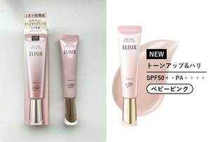 ［美品］ELIXIR エリクシール デーケアレボリューション トーンアップ SP＋ aa 日中用乳液 35g