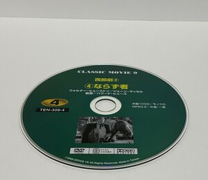 ▼ 即決 ▼ 【ＤＶＤ：洋画】 ＣＬＡＳＳＩＣ MOVIE 9 西部劇② 「④ならず者」 !! ディスクのみ わけあり 要注意 ジェーン・ラッセル