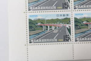 ●未使用15円切手シート1枚 1969年発行 東名高速道路完成記念