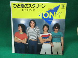 ひと夏のスクリーン TONY インディアンサマー　シングル レコード EP 検索用:昭和 レトロ 45RPM 盤 邦楽　トニー
