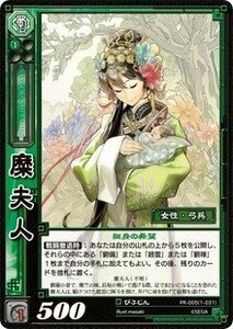 《三国志大戦TCG》 糜夫人 【PR】 (PR-005)