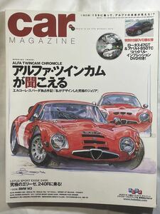 CAR magazine カーマガジン No,327 2005-9【アルファツインカムが聞こえる】