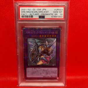 【PSA10】遊戯王 竜騎士ブラックマジシャンガール プリシク 連番 絵違い PAC1-JP023 1円スタート KONAMI アーコレ