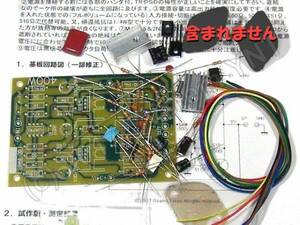 【製作・部品】高出力（80W) アンプ基板・製作キット