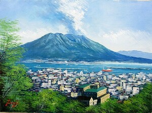 油彩画 洋画 (油絵額縁付きで納品対応可) M20号 「桜島」 辻 京子