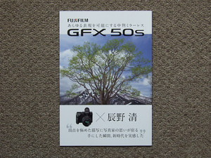 【冊子のみ】FUJIFILM GFX-50 検 フォトコン XF XC FUJINON LENS 辰野清 風景写真 カタログ 富士フィルム