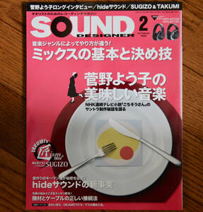 SOUND DESIGNER (サウンドデザイナー) 2014年 02月号 / 中古音楽雑誌