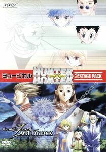 ミュージカル　ＨＵＮＴＥＲ×ＨＵＮＴＥＲ　２Ｓｔａｇｅ　Ｐａｃｋ／冨樫義博（原作）,佐橋俊彦（音楽）,竹内順子（ゴン）,三橋加奈子（