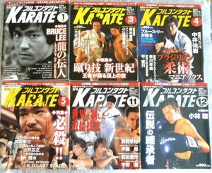 雑誌 月刊 フルコンタクト（KARATE) 6冊セット 2001年版 No.167ーNo.178 