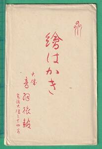 絵葉書7■神奈川/旅館■大磯 音羽旅館 3枚 ★明治大正期