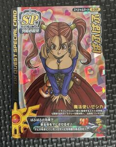 ドラゴンクエスト モンスターバトルロード ロトSP ぱふぱふ (刻印大) S-06R