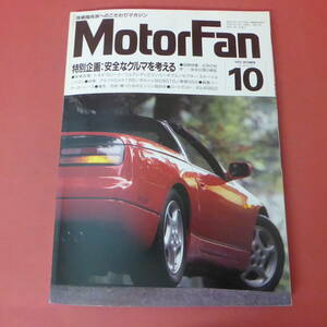 YN4-240314☆Motor Fan　1992.10