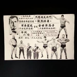 日本プロレス　ポスター　シンガポール遠征