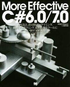 Ｍｏｒｅ　Ｅｆｆｅｃｔｉｖｅ　Ｃ＃　６．０／７．０ ＡＰＩ設計、非同期プログラミング、動的プログラミング、並列処理をクールに使い倒