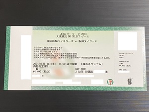 【5/11（土）BAY SIDE 内野指定B席1枚】横浜DeNA vs 阪神タイガース
