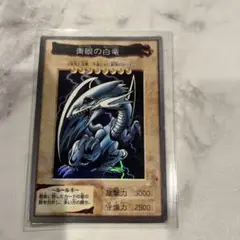 青眼の白竜　バンダイ版 遊戯王 ブルーアイズホワイトドラゴン カードダス