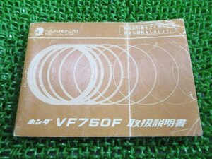 VF750F 取扱説明書 ホンダ 正規 中古 バイク 整備書 配線図有り RC15 MB2 希少 fl 車検 整備情報