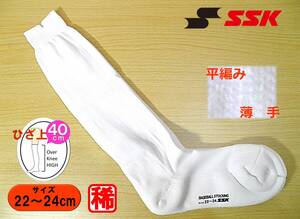 【レッグウェア★未使用品】SSK◆野球 ソフトボール◆超薄手 アンダーソックス◆アンダーストッキング◆22-24cm◆40cm丈◆稀少◆