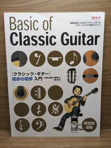 クラシック・ギター初歩の初歩入門　初心者に絶対!!　小胎 剛 (著)