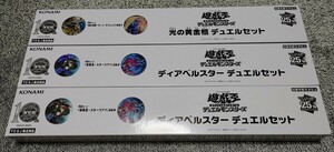 新品未開封 遊戯王 YCSJ限定 ディアベルスター 2個 光の黄金櫃 1個 デュエルセット