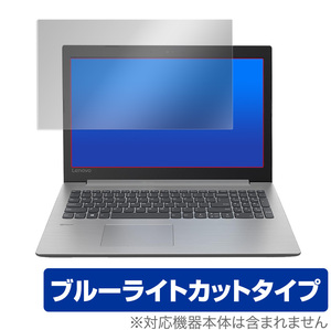 Lenovo Ideapad 330 (15) 保護 フィルム OverLay Eye Protector for レノボ アイデアパッド330 15.6型 液晶保護 ブルーライト カット