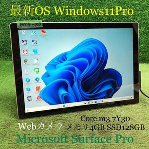 MY4-107 激安 OS Windows11Pro タブレットPC Microsoft Surface Pro4 1796 Core m3 7Y30 メモリ4GB SSD128GB Webカメラ Bluetooth 中古