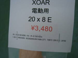 【新品即決】XOAR　電動機用 木ぺラ　20×8E