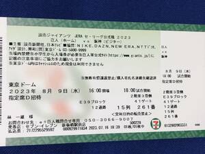 読売ジャイアンツ　2023.8.9東京ドーム★巨人×阪神チケット半券