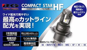 新品 RG レーシング ギア　LED ヘッドライト球　H4　12V/24V兼用　車検対応