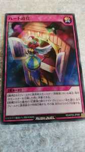 遊戯王　RUSH DUEL ラッシュデュエル『ハート道化』(中古)