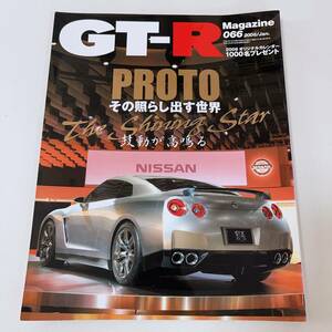 GT-R マガジン 066 2006 1月号 折れなし 美品 GT-R プリンス