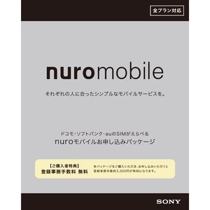 nuroモバイル docomo回線/au回線/SoftBank回線 エントリーパッケージ [SIMカード] 送料不要