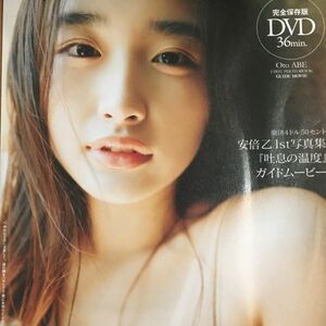 DVD『PB100 WPB付録DVD 未開封　安倍乙「吐息の温度」ガイドムービー 』