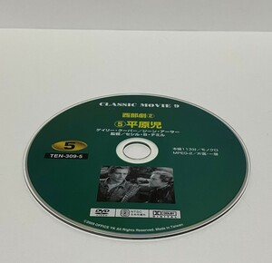 ▼ 即決 ▼ 【ＤＶＤ：洋画】 ＣＬＡＳＳＩＣ MOVIE 9 西部劇② 「⑤平原児」 !! ディスクのみ わけあり 要注意 ゲイリー・クーパー