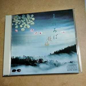 まぼろば　姫神with YAS-KAZ CD　　　　　　4