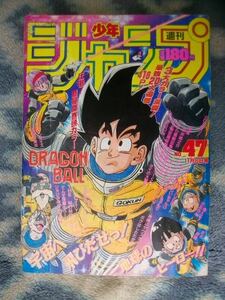 ドラゴンボール DRAGON BALL 表紙＆巻頭カラー掲載 週刊少年ジャンプ１９８９年４７号 美品 孫悟空 孫悟飯 フリーザ ベジータ