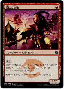 MTG　僧院の速槍　日本語　1枚迄　KTK